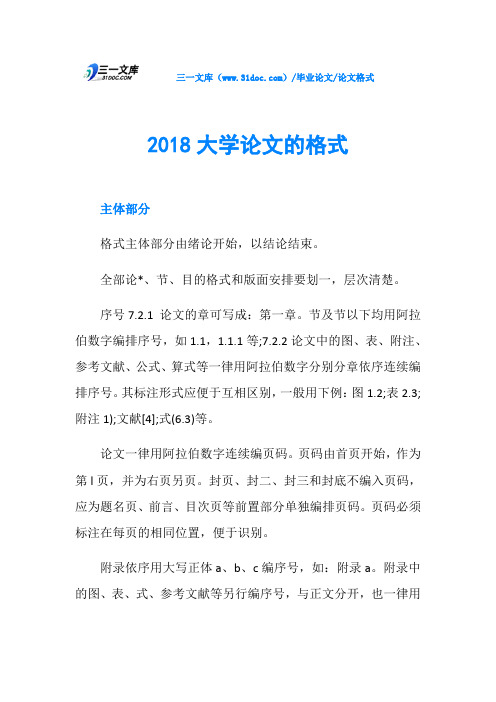 2018大学论文的格式