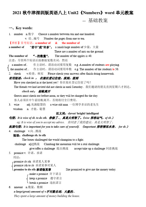 2021秋牛津深圳版英语八上Unit2《Numbers》word单元教案