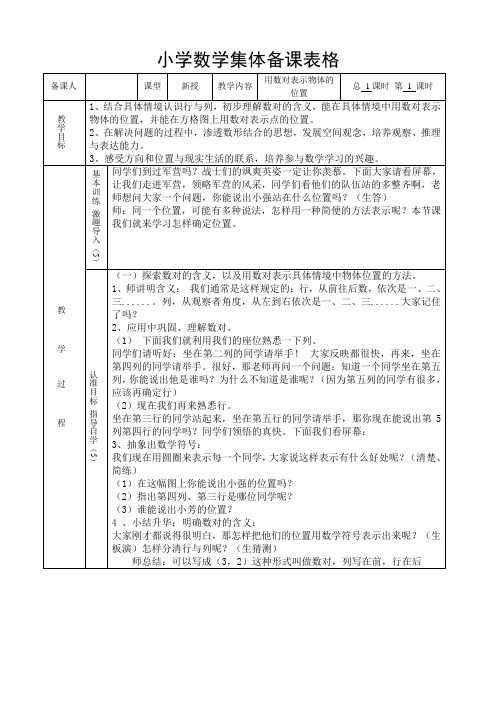 用数对表示物体的位置