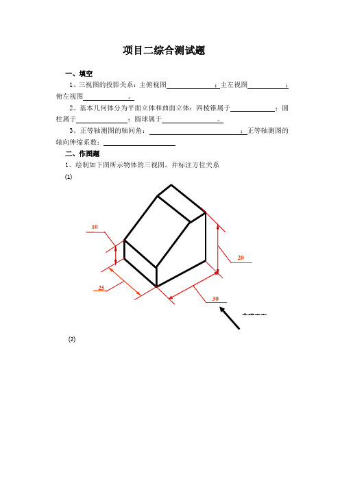 机械识图复习题考试题有答案2