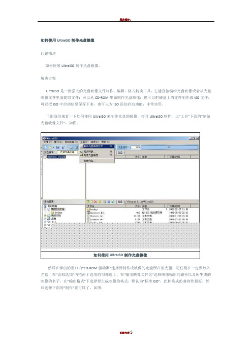 如何使用UltraISO制作光盘镜像