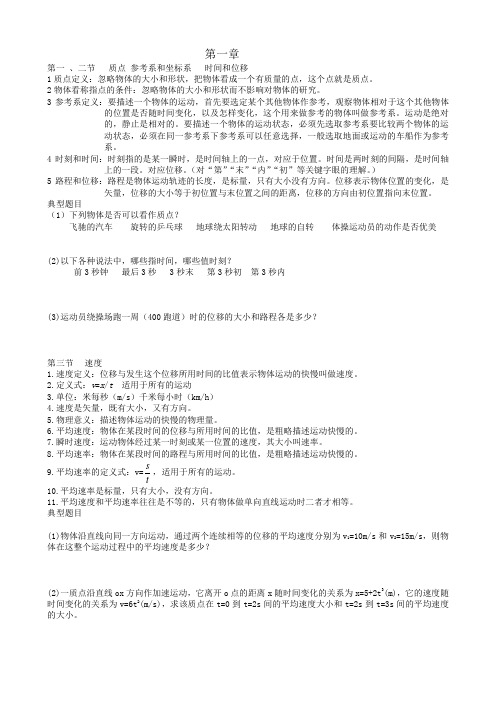 高中物理必修一1重难点知识归纳总结典型题目及解析