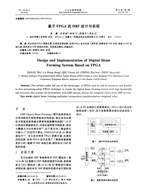 基于FPGA的DBF设计与实现