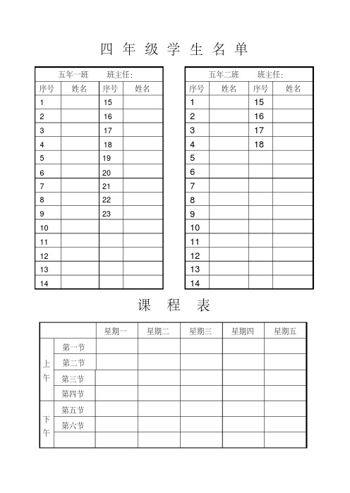 五年级人员名单及教学进度及课程表