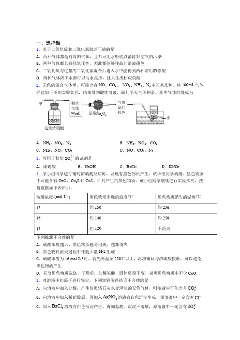 【学生卷】初中数学高中化学必修二第五章《化工生产中的重要非金属元素》经典测试(培优)(2)