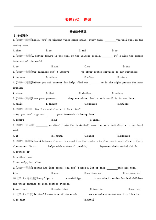(全国版)2020中考英语复习方案专题06连词语法综合演练