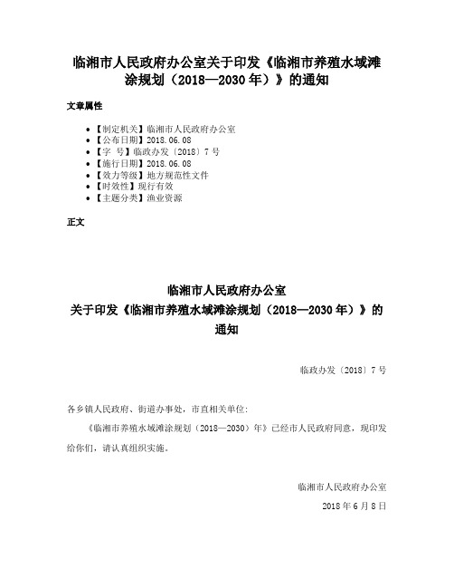 临湘市人民政府办公室关于印发《临湘市养殖水域滩涂规划（2018—2030年）》的通知