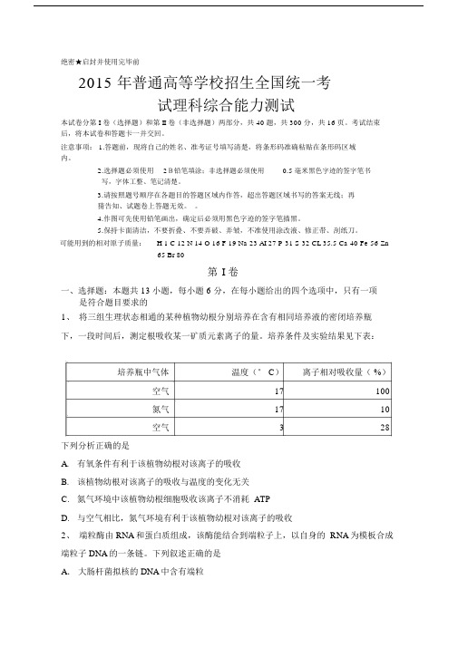 (完整word)2015高考新课标全国卷2卷理综试题-.doc