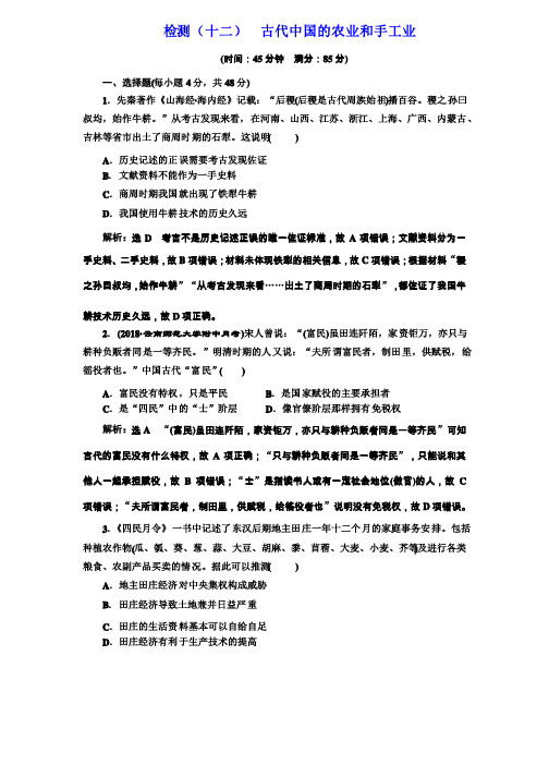 高考历史选修精选测试题集含答案解析——古代中国的农业和手工业