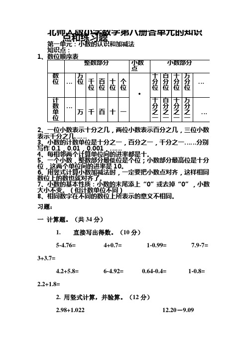 北师大版小学数学第八册各单元的知识点和练习题祥解