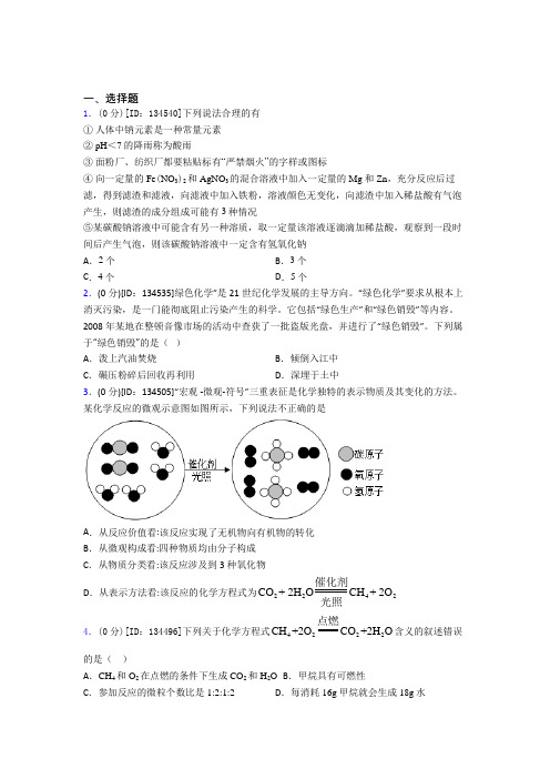 赣州市初中化学九年级上册第十二单元《化学与生活》测试(有答案解析)