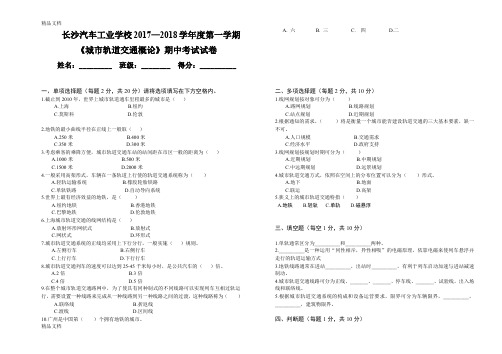 最新城市轨道交通概论期中测试卷