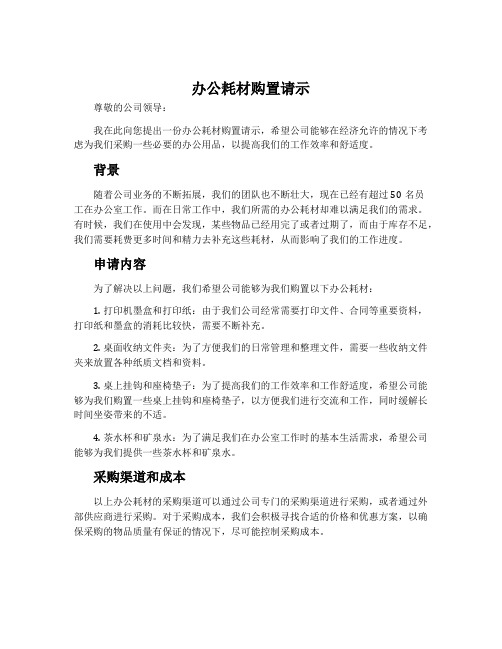 办公耗材购置请示