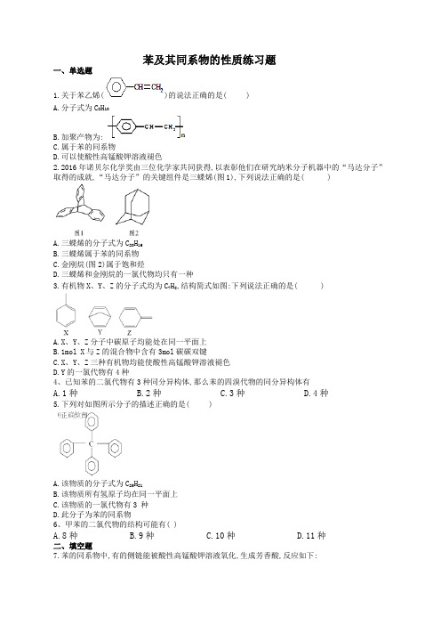 苯及其同系物的性质练习题(附答案)