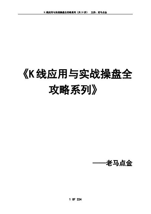 老马点金——K线攻略