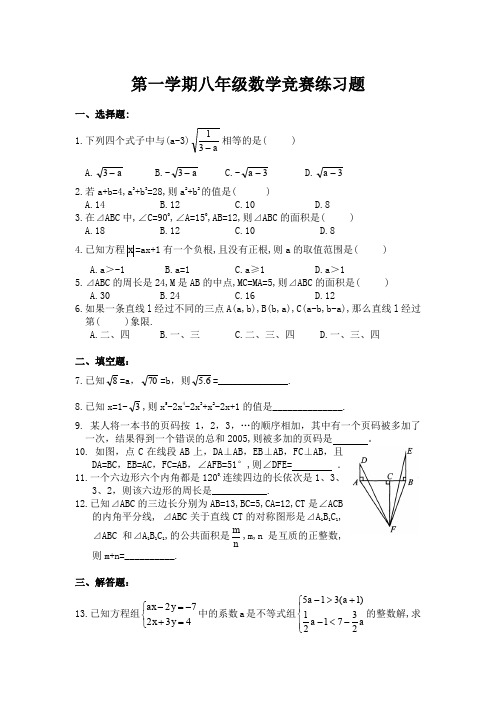 人教版初二数学竞赛试题