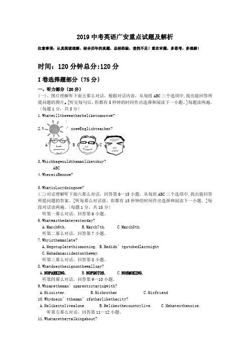 2019中考英语广安重点试题及解析.doc