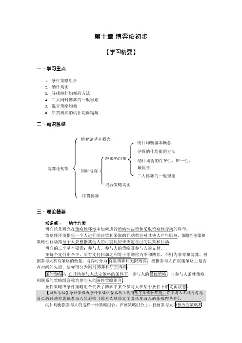 第十章博弈论初步(可编辑修改word版)