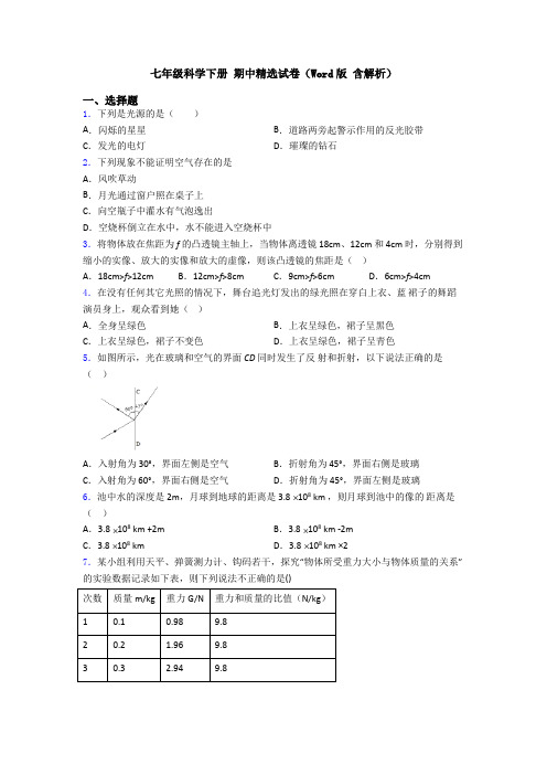 七年级科学下册 期中精选试卷(Word版 含解析)