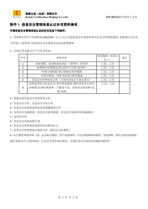 管理体系认证再认证申请书-凯新认证