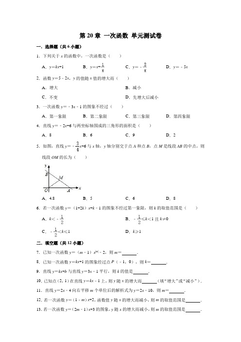 沪教版 (上海)八年级第二学期数学 第20章 一次函数 单元测试卷 (解析版)