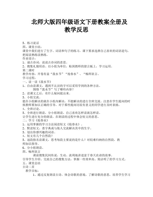 北师大版四年级语文下册教案全册及教学反思-15