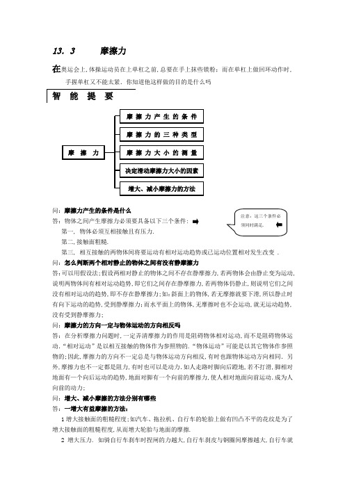 九年级摩擦力课课解析与练习