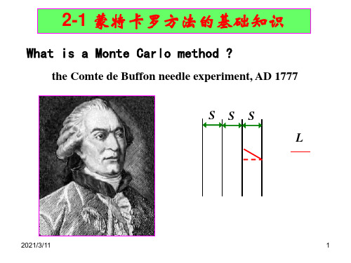 计算物理蒙特卡罗方法基础