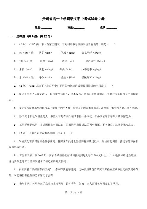 贵州省高一上学期语文期中考试试卷D卷(测试)