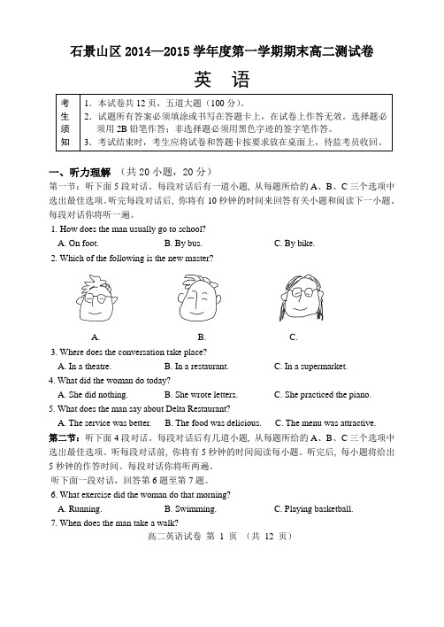 石景山区2014-2015学年高二上学期期末英语试题