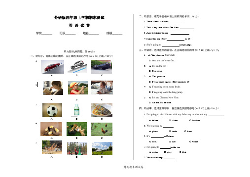 【外研版】四年级上学期英语《期末考试试题》附答案