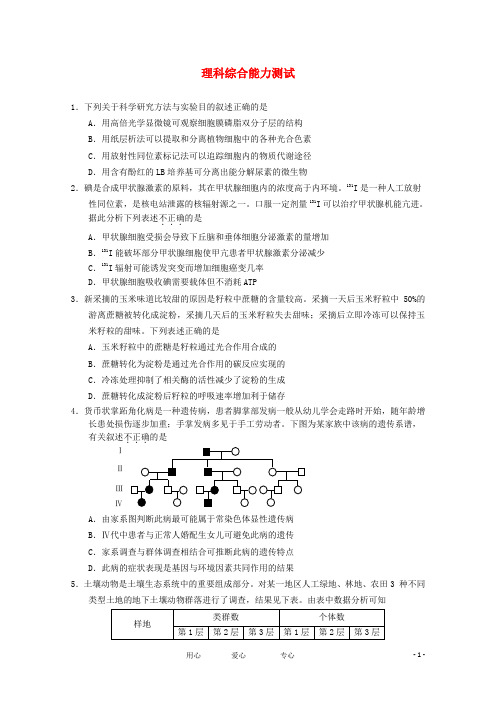 北京市西城区高考理综第二次模拟试题(西城二模)