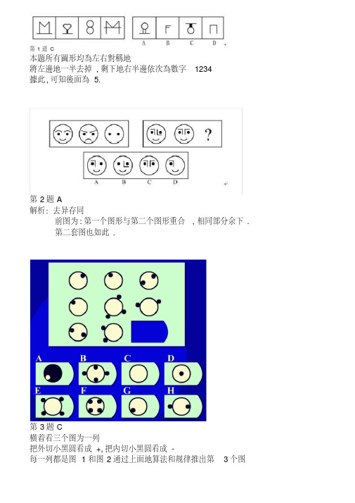 行政能力测试经典100题与答案