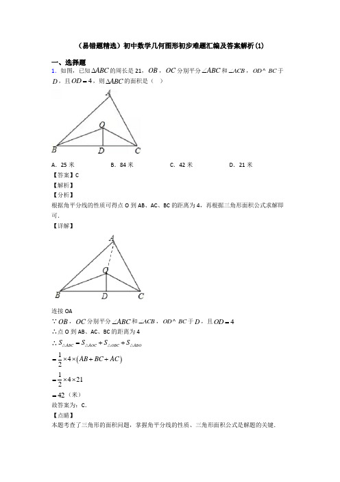 (易错题精选)初中数学几何图形初步难题汇编及答案解析(1)