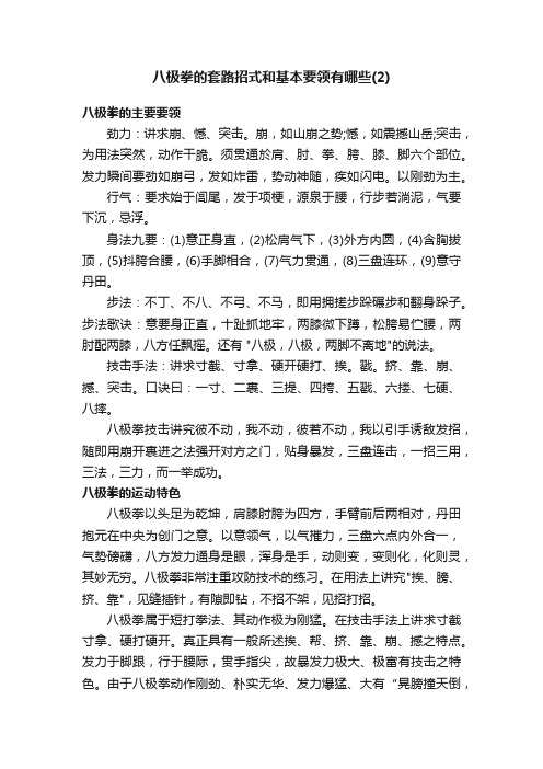 八极拳的套路招式和基本要领有哪些（2）