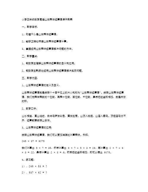 小学四年级数学高速山东乘法运算律课件教案