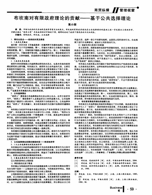 布坎南对有限政府理论的贡献——基于公共选择理论