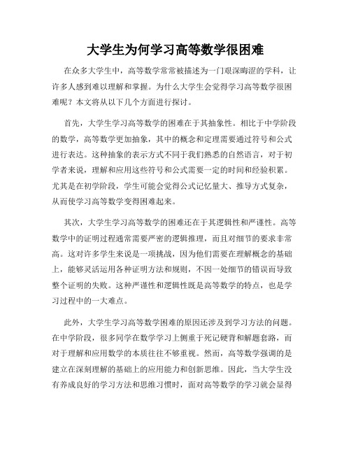 大学生为何学习高等数学很困难