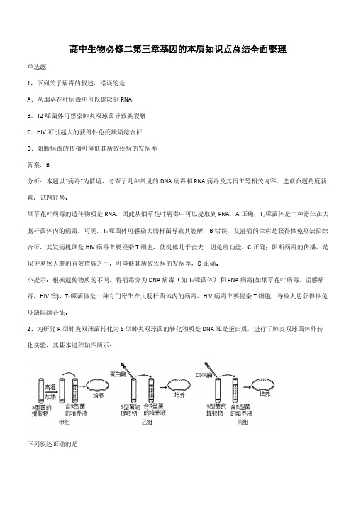 高中生物必修二第三章基因的本质知识点总结全面整理(带答案)