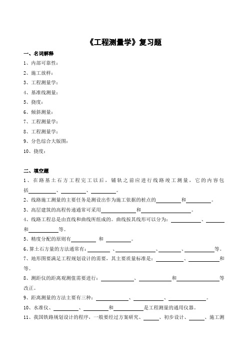 工程测量学期末考试复习题及参考答案-专升本