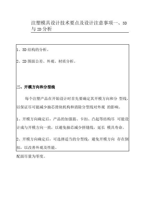 注塑模具设计技术要点及设计注意事项