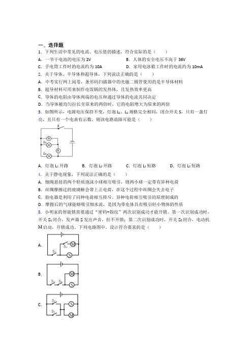 最新人教版初中物理九年级全册期中测试(有答案解析)