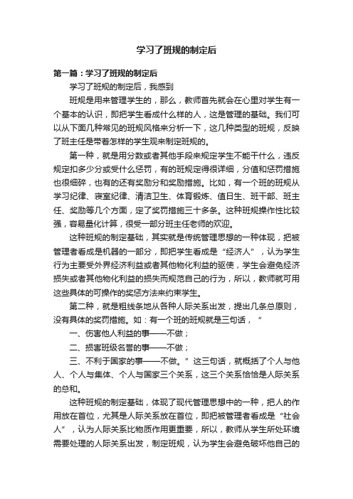 学习了班规的制定后