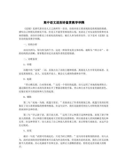 高中语文送别诗鉴赏教学举隅