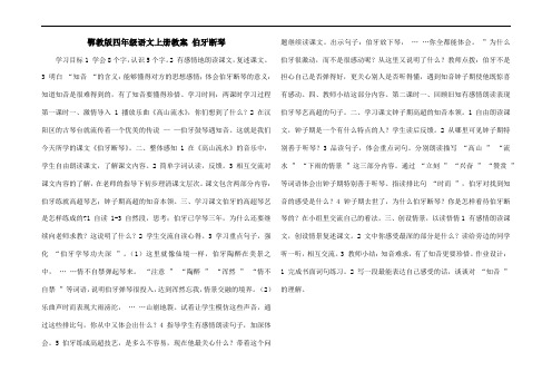 鄂教版四年级语文上册教案 伯牙断琴