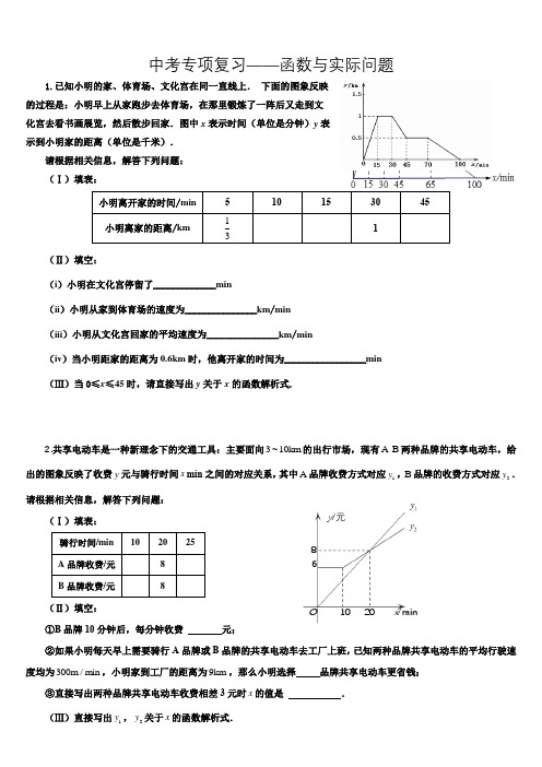 新人教版九年级数学中考专项复习——函数与实际问题应用题(附答案)