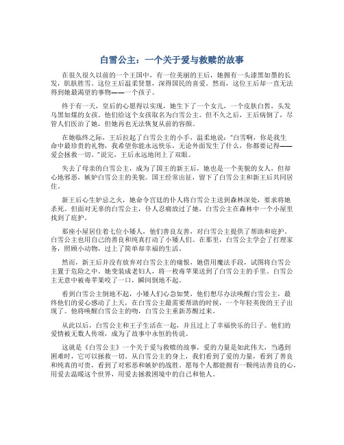 《白雪公主》一个关于爱与救赎的故事