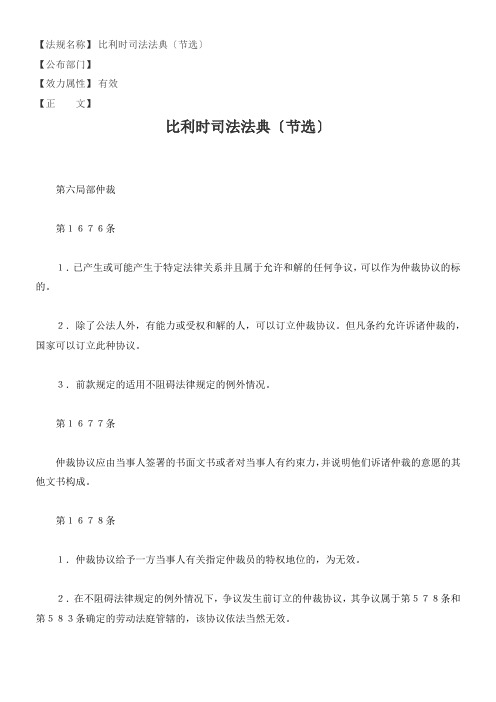比利时司法法典(节选)