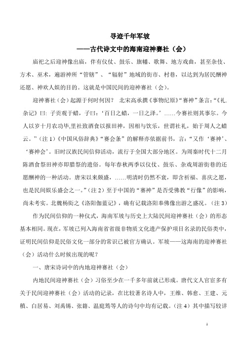 诗词文献中的军坡剖析
