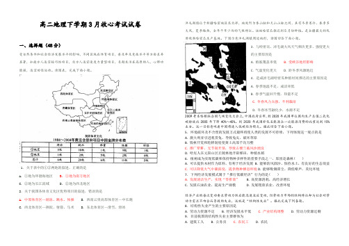 高二地理下学期3月月考试卷